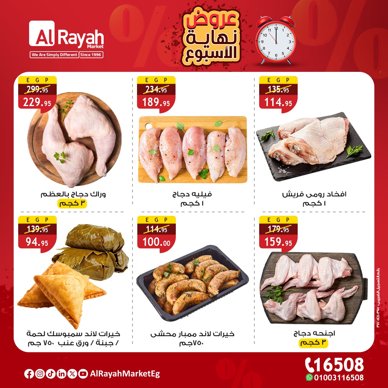 al-raya offers from 29oct to 3oct 2025 عروض الراية من 29 أكتوبر حتى 3 أكتوبر 2025 صفحة رقم 1